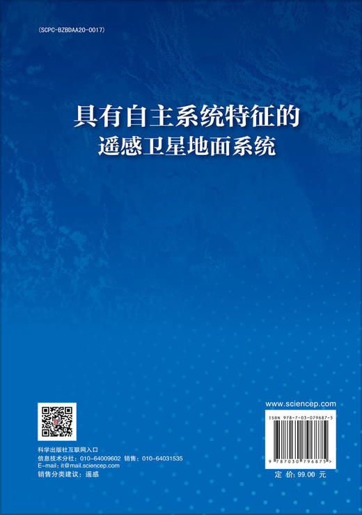 具有自主系统特征的遥感卫星地面系统 商品图1