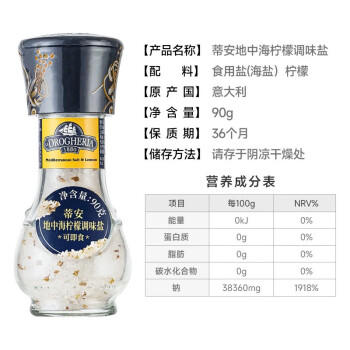 蒂安D&A黑胡椒粒+柠檬海盐研磨瓶套装 意大利进口新旧包装随机发货 /粮油调味 /调味品 /复合香辛料 商品图3
