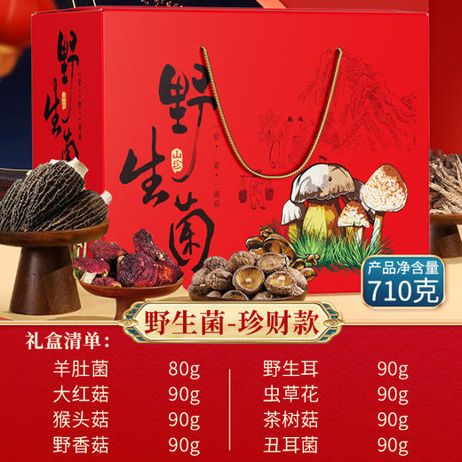 【健康有心意】在菌屋 云南山珍菌菇中秋礼盒 健康好礼 送食谱书 企业团购中秋礼盒 商品图5