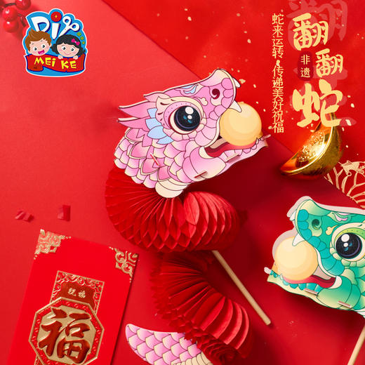 【MEIKE新年】2025新品春节元旦蛇年道具礼物翻翻蛇手工diy过新年儿童材料包幼儿园玩具 商品图4