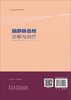 脑静脉血栓诊断与治疗 商品缩略图1