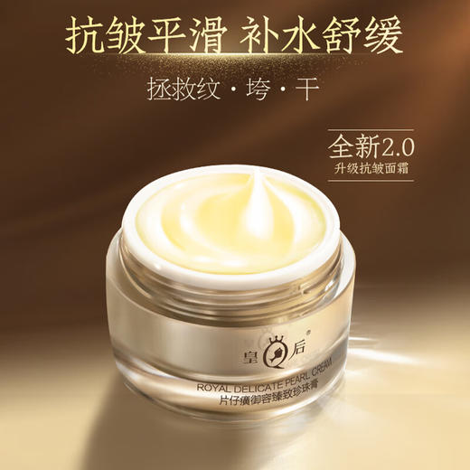 片仔癀K104皇后御容臻致珍珠膏50g 商品图2