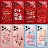 【平安喜乐！万事顺心】新年限定苹果15手机壳iPhone14promax新款13蛇年红色2液态玻璃11潮款，全包镜头。ry 商品缩略图3
