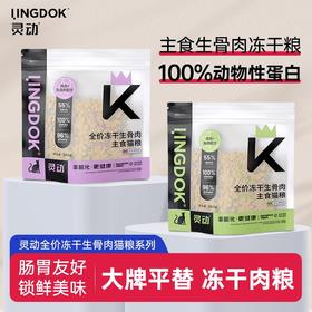 灵动冻干生骨肉主食猫粮全价无谷鲜肉喂养成幼猫兔肉鸽肉辅食拌粮