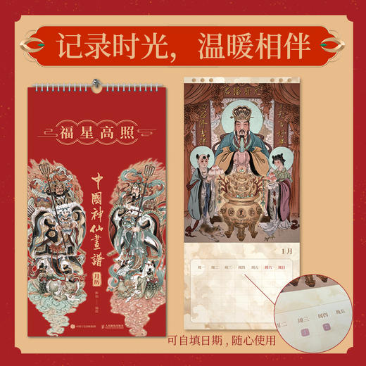 中国神仙画谱 福星高照 商品图2