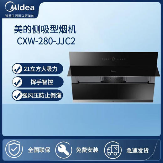 美的侧吸型烟机CXW-280-JJC2 商品图0