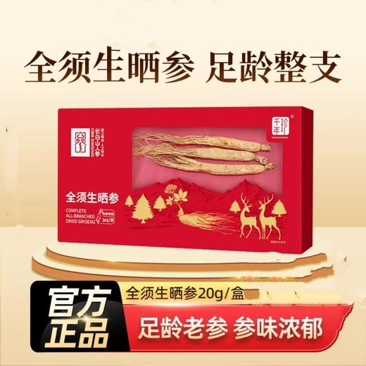 东北长白山人参整支高档礼盒 商品图2