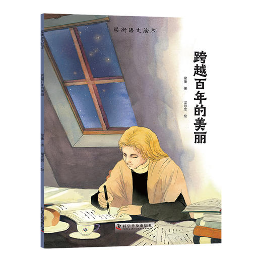 【蹦搭专属】《梁衡语文绘本系列丛书》全5册 商品图3