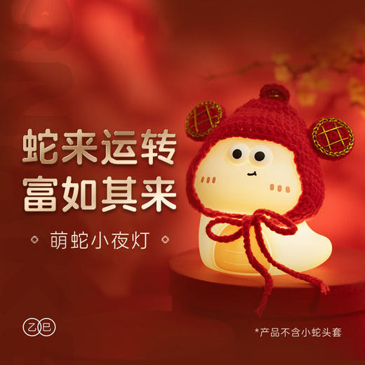 蛇来运转硅胶小夜灯 新品蛇年小白蛇青蛇卧室氛围床头伴睡灯节日礼品 商品图0
