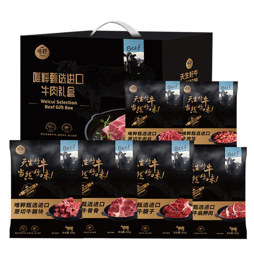 唯粹甄选进口牛肉礼盒 B型 商品图1