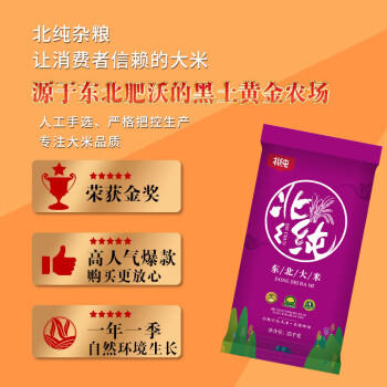 北纯 东北大米 珍珠米大米50斤装 当季新米 一级粳米 /粮油调味 /米 /珍珠米 商品图3