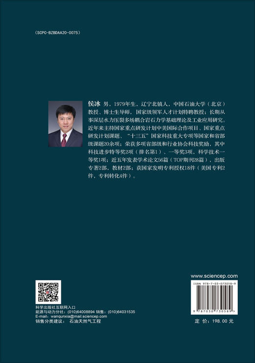 穿层压裂力学理论与技术 商品图1