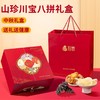【中秋礼盒】人参山珍八拼礼盒264g送父母长辈过年年货礼品滋补养生礼营养品 商品缩略图0