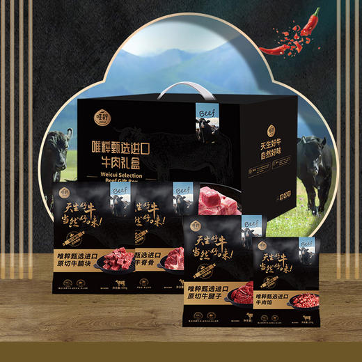 唯粹甄选进口牛肉礼盒 A型 商品图0