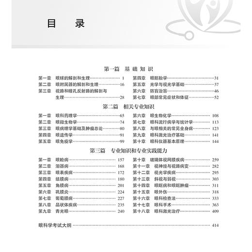 眼科学 2025全国卫生专业技术资格考试指导 全国卫生专业技术资格考试用书编写专家委员会编写 适用专业眼科学(中级)9787117368278人民卫生出版社 商品图3