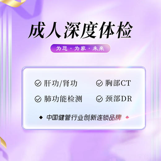 成人深度体检套餐（陵水分院） 商品图0