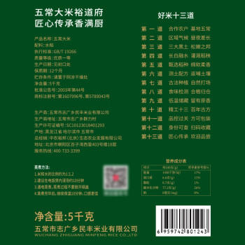 裕道府 生态 五常大米 东北大米 5kg/袋 10斤 香米  团购 /粮油调味 /米 /稻花香米 商品图0