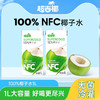 超吉椰（MAXGIYEL）百分百NFC椰子水1L*2盒 商品缩略图1