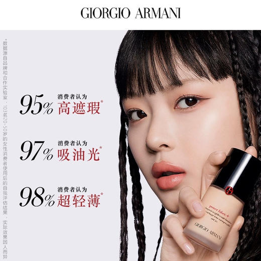 【双12嗨购节】【保税仓直发·全球购·蚂蚁链可扫码溯源】Armani阿玛尼粉底液权力/大师粉底液持久不脱妆油皮干皮30ml『此链接商品请分开拍单-合并下单不发货』_bba 商品图4