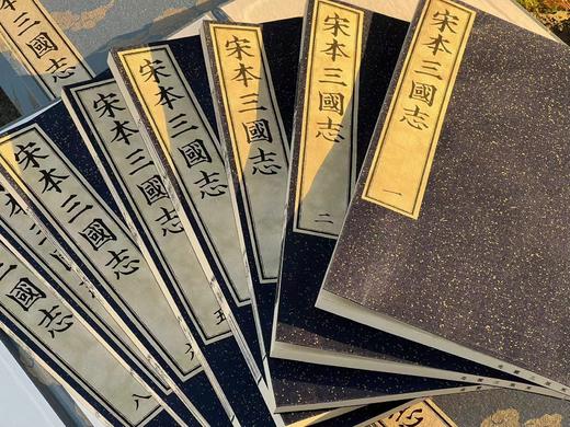 重磅推荐：《宋本三国志》，西晋陈寿著，南朝宋裴松之注。4函32册，分太史连纸/宣纸两种版本，1470个筒子页，高29cm  宽18cm，兰色洒金耿绢封面，宋锦函套，黄山书社2024年11月初版。 商品图12