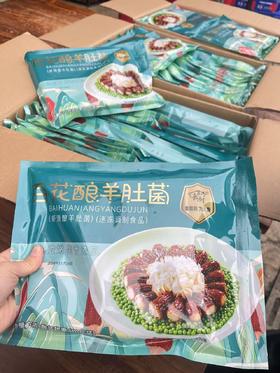 百花酿羊肚菌10只/包