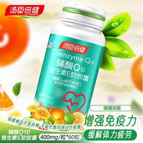 汤臣倍健辅酶Q10维生素软胶囊60粒