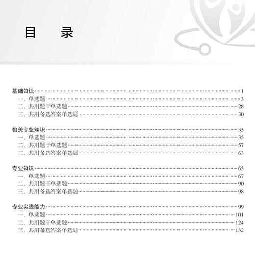 2025临床医学检验技术（中级）历年高频考题1000题（配增值）全国卫生专业技术资格考试习题集丛书 9787117369657人民卫生出版社 商品图3