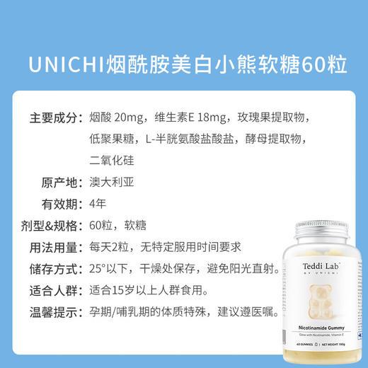 Unichi 烟酰胺小熊软糖 60粒 商品图8