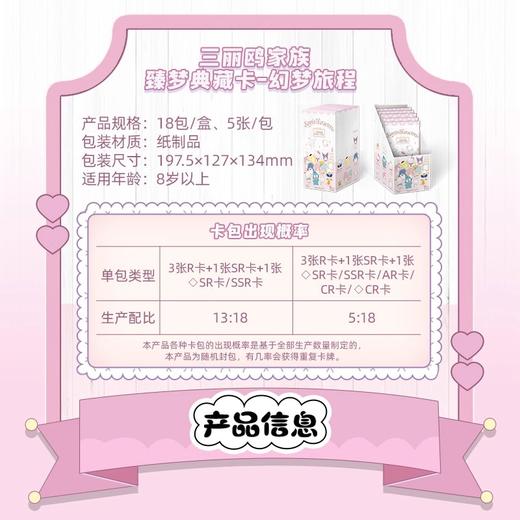卡游 三丽鸥家族-臻梦典藏卡-幻梦旅程 商品图2
