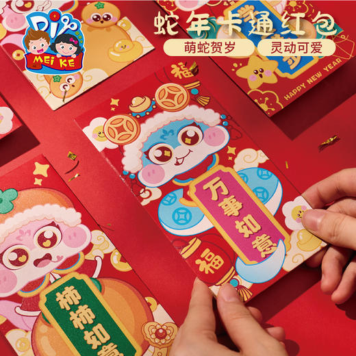 新年春节元旦蛇年卡通红包手工diy儿童制作材料幼儿园利是封2025 商品图2