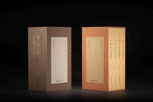 《古欢：黄小松有朋书札》，全四册，12开， 许隽超 整理  西泠印社出版社 2024年12月一版一印，定价：1280.00元，特装售价：1160元，普通版售价960元。 商品图0