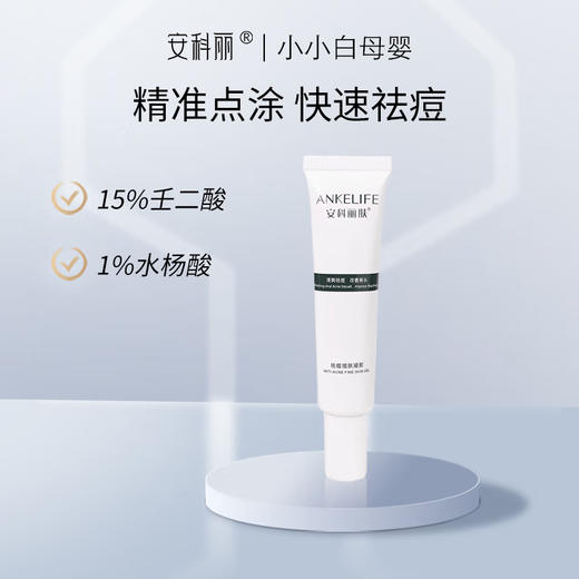 安科丽祛痘细肤凝胶16g 商品图0