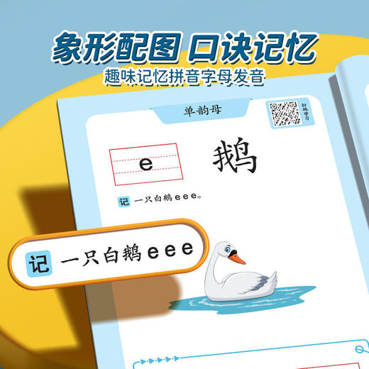 趣味学拼音小能手幼小衔接一年级3-8岁儿童拼读训练神器技巧口诀 商品图1