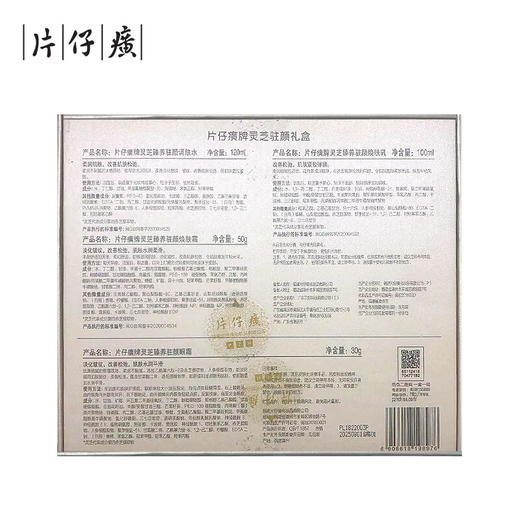 片仔癀PL1D牌灵芝抗皱礼盒4件套 商品图5