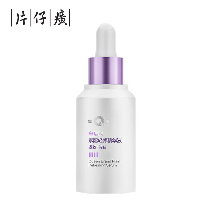 片仔癀U605皇后牌素配轻颜精华液30ml