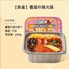 自嗨锅自热火锅 商品缩略图2