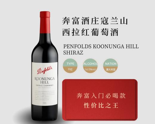 澳大利亚-奔富酒庄寇兰山西拉红葡萄酒 商品图1