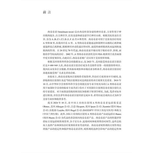 面部表情肌解剖及肉毒毒素注射技巧 附视频 罗盛康 金熙真编 额肌解剖 眉间复合体解剖 提上唇鼻翼肌9787117357180人民卫生出版社 商品图2