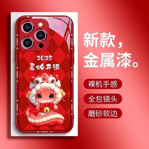 【新年快乐！蛇年限定款 苹果安卓手机壳】苹果16promax手机壳菱格暴富蛇iPhone16本命年15/14/13液态玻璃手机壳XS，全包镜头 磨砂软边。ry 商品图4