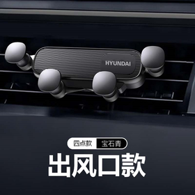 HYUNDAI-一条简约重力车载支架 YH-C004