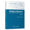 列车运行计算与设计（第3版） 商品缩略图2