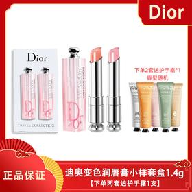 【年终库存有限，卖完为止】【下单两套送护手霜1支】DIOR迪奥变色润唇膏小样套盒1.4g（001+004） 一般贸易