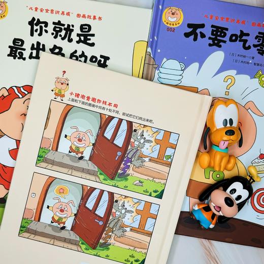 儿童安全意识绘本 【小猪泡肯系列】 防止“诱拐” 提升自控力 钝感力 商品图3