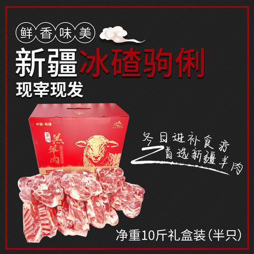 冰碴驹俐新疆正宗好羊肉精切5斤/10斤/20斤尝鲜装(羊腿、羊排、羊蝎子)新疆直发顺丰特快 商品图2