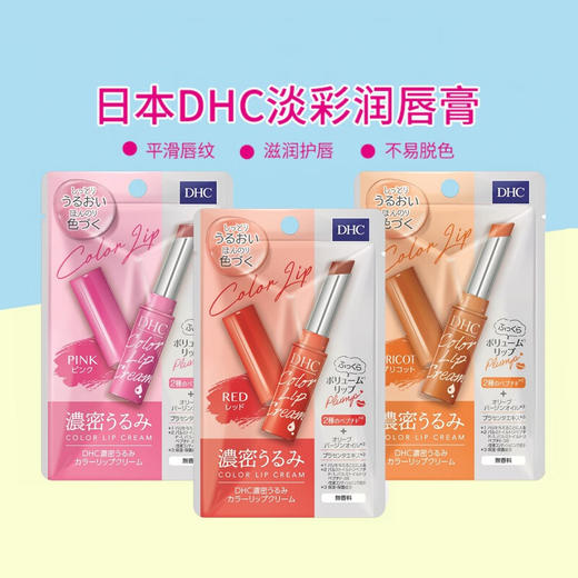 日本本土版 DHC变色润唇膏/保湿唇膏 红色/橙色/无色可选 商品图2