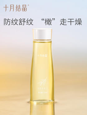 十月结晶油橄榄果油 SH1552