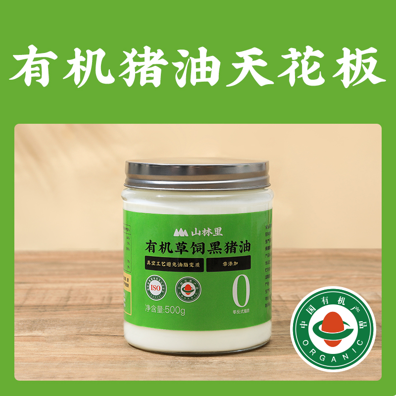 山林里有机草饲冷榨黑猪猪油 300g/500g 0反式脂肪 猪板油