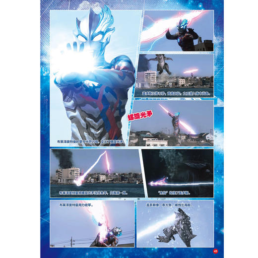 【单册任选 套装赠明信片】布莱泽奥特曼英雄连环画 奥特曼故事书幼儿绘本连环画儿童漫画书籍男孩3-8岁幼儿园阅读卡通动漫 ND 商品图2