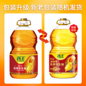 西王 【保真花生油】浓香花生油5L 物理压榨 压榨一级 充氮保鲜 /粮油调味 /食用油 /花生油