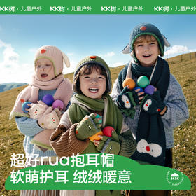 KK树宝宝帽子春秋款儿童针织帽冬护耳2024新款原纱A类女童外出男超好rua抱耳帽